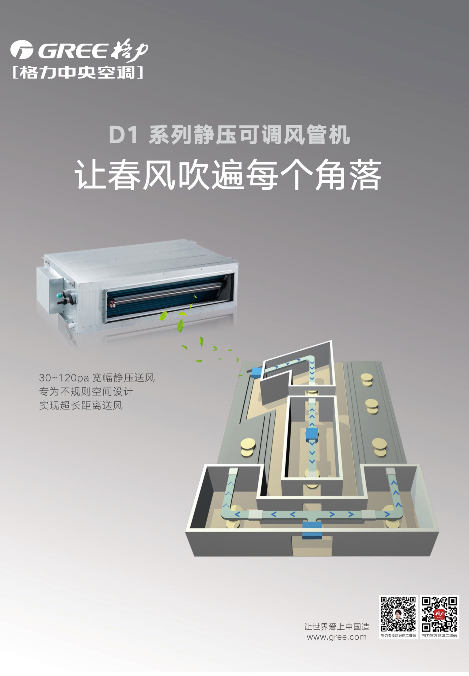 商用一拖一風(fēng)管機(jī)
